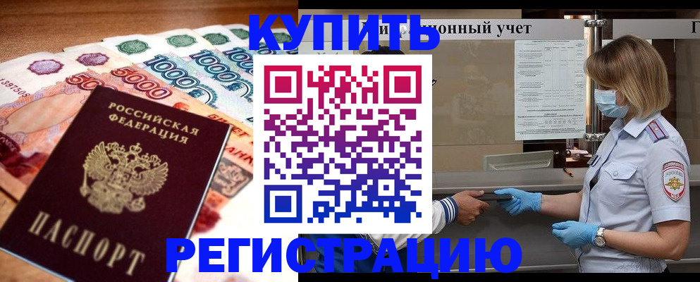 прописка для школы в Протвино