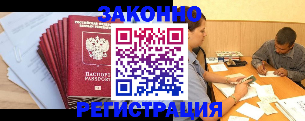 прописка для кредита в Протвино