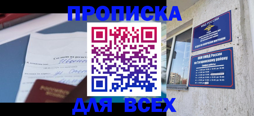 прописка паспорт в Протвино